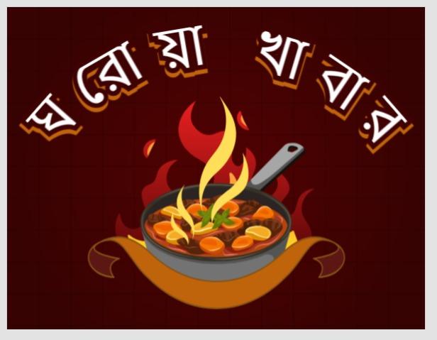 Ghoroua Khabar || Any Time Any Where